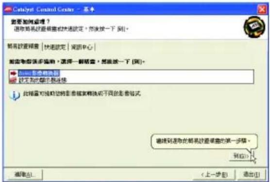 要如何清理？ 选取音频设置播放和快速设定。然后按一下 [到]。 需要设置播放 | 快速设定 | 说明中心 需要您要恢复播放，选择一种播放，然后按一下 [到]。 使用音频播放器 设定为播放时播放器 此播放可继续使用的音频播放器或不同的音量格式。 请稍候到选取的音频设置播放的第一步骤。 确定 > < 上一步 (B) 退出 (I)