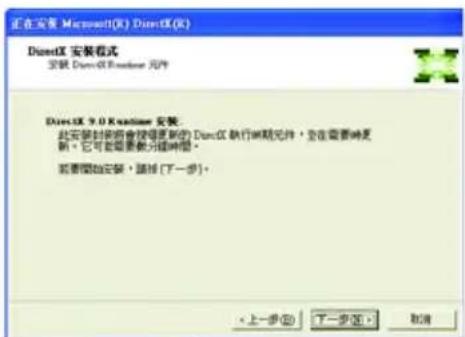 正在安装 Microsoft(DX) Duroix(R) Duroix 安装模式 安装 Duroix Modine 元件 Duroix 9.0 Modine 安装 此安装时将将会使得更多的 Duroix 执行周期元件，它需要36度更新。它可设置要最大值时间。 需要增加安装，请按 [下一步]。 < 上一步(B) 下一步(N) > 取消
