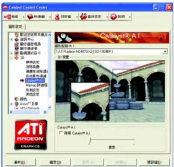 Catalyst Control Center Catalyst® A.I. 图形配置卡 1 1.ATI Radeon H04670X2 [SO-19048P] 3D 预览 Catalyst® A.I. □ 停用 Catalyst® A.I. 提示 基本(B)... 确定(O) 取消(C) 帮助(H) 预设(E)