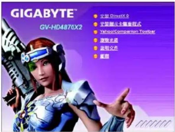GIGABYTE™ GV-HD4870X2 ● 宝装 DirectX 9 ● 宝装演示卡魔鲨程式 ● YahooCompanion Toolbar ● 激散光碟 ● 显示文件 ● 履盘