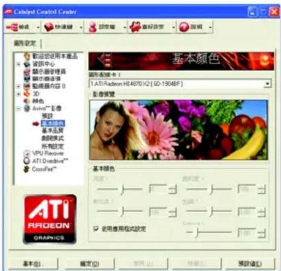 Catalyst Control Center 基本颜色 图形配置卡： 1.ATI Radeon H14870X2 [SD-19048P] 影像预览 基本颜色 使用应用模式设定 ATI Radeon GRAPICS 基本(B) 确定(O) 应用(A) 结果(S) 预览(I)