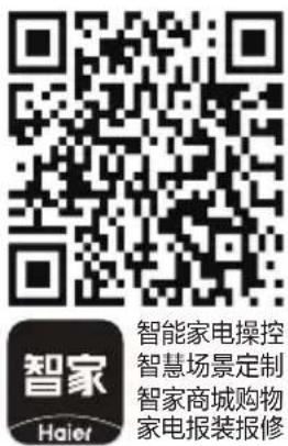 智家 智能家电操控 智慧场景定制 智家商城购物 家电报装报修 Haier