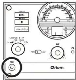 Qriom MRP-M100CR - 電源の入れ方 - 2