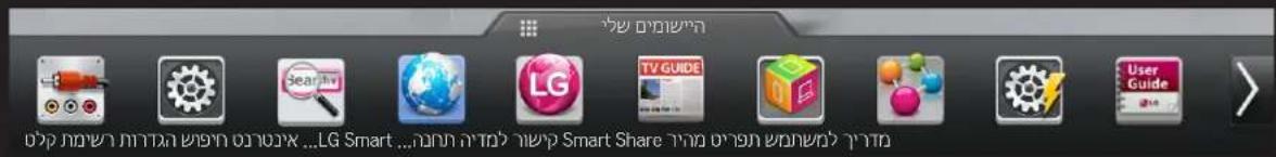 LG 55LM671Y - My Apps ⇔ HOME - 1