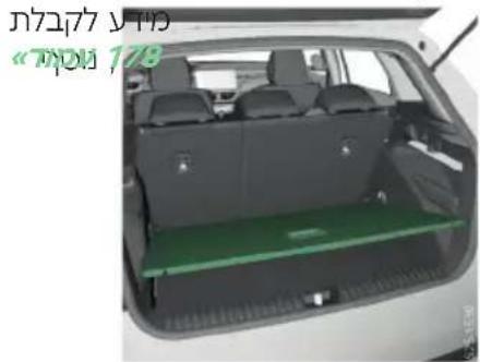 SKODA Kamiq (2026) - תְרָה בַעּוֹם הַלְרָה בַעּוֹם TOP TETHER - 1