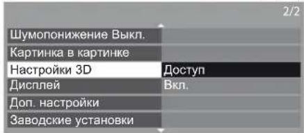 PANASONIC TX-LR47WT50 - [Настройки 3D] тандау - 1