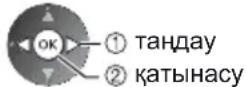 PANASONIC TX-LR47WT50 - [VIERA TOOLS] куралдарын көрсетіп, [VIERA Link] танданыз - 4