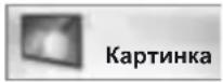 PANASONIC TX-LR47WT50 - Мэзірді шығарыңыз және [Картинка] тармағын таңданыз - 3