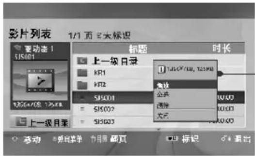 影片列表 1/1 页 2 大标识 变动法 1 SJ5001 上一级目录 KR1 KT2 SJ5001 SJ5002 SJ5003 上一级目录 标题 时长 1.1.06/7.08, 12:54:00 查找 公共 清除 关闭 移动 搜索菜单 专用章 颜页 标识 退出
