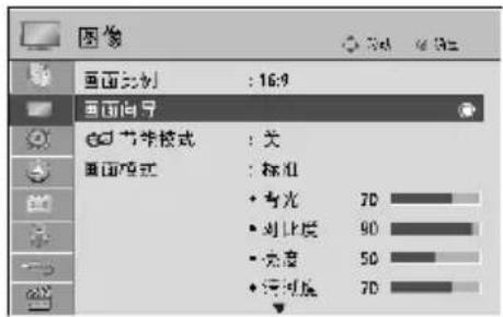 图像 画面比例 : 16:9 画面向导 艺术模式 : 关 画面模式 : 标准 • 有光 70 • 对比度 90 • 光度 50 • 滤润度 70