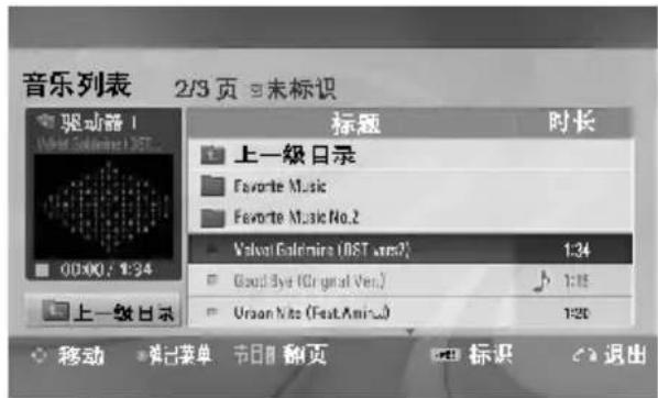 音乐列表 2/3 页 ▷未标识 驱动器! Velvet Galerie (BST) 00:00: 1:34 上一级目录 Favorite Music Favorite Music No.2 Velvet Galerie (BST xms?) 1:34 Good Eye (Original Ver.) 1:15 Uran Mix (Feat, Amir...) 1:20 移动 ▷弹出菜单 节日翻页 标识 ▷退出