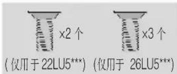 ×2 个 (仅用于 22LU5***) (仅用于 26LU5***)