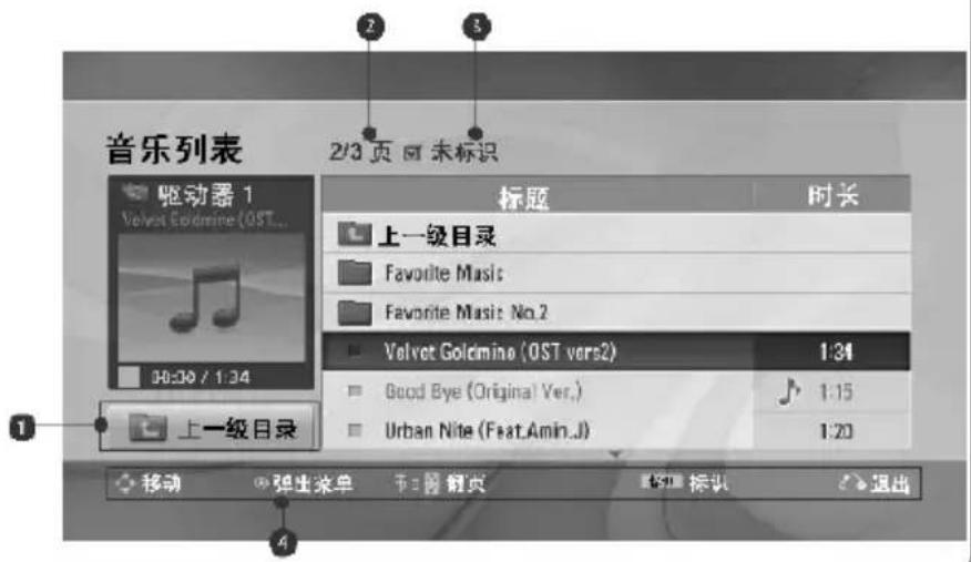 音乐列表 2/3 页 □ 未标识 驱动器 1 Velvet Goldmine (OST... 00:30 / 1:34 上一级目录 标题 时长 上一级目录 Favorite Music Favorite Music No.2 Velvet Goldmine (OST vers2) 1:31 Good Bye (Original Ver.) 1:15 Urban Nite (Feat.Amin.J) 1:20 移动 弹出菜单 下文 翻页 标记 退出