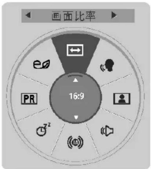 画面比率 16:9