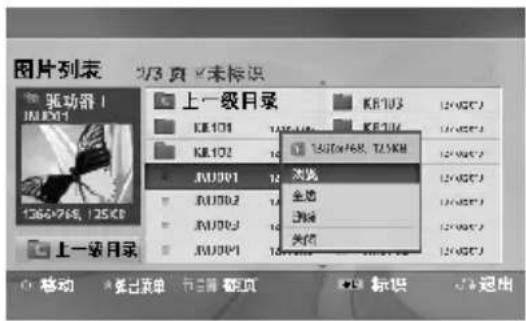图片列表 2/3 页 未标识 新功器! 1365-768, 125KB 上一级目录 KH101 KH102 RUJ0P1 RUJ0P2 RUJ0P3 KH103 KH104 TUJ0F6R, T25KB 激光 全选 删除 关闭 移动 复位菜单 节三图 都无页 标识 退出