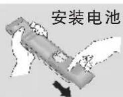 安装电池