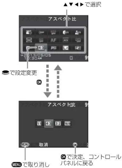 ▲▼◀▶で選択 アスペクト比 +2013/05/05 1:30AM 9 で設定変更 OK アスペクト比 9 11 4:3 3:2 16:9 MENU 取消 OK MENUで取り消し OKで決定、コントロール パネルに戻る
