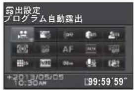 露出設定 プログラム自動露出 +2013/05/05 0:30AM 99:59'59"