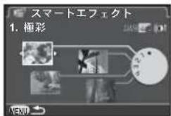 スマートエフェクト 1. 極彩