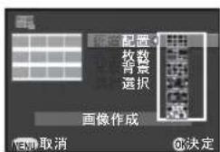 配置 放置 背景 遮护 画像作成 取消 决定
