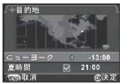 →目的地 ニューヨーク -13:00 慶時間 21:00 (9)取消 ○決定