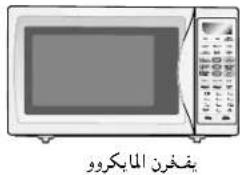 يُفخُرْنّ الماي كُروو