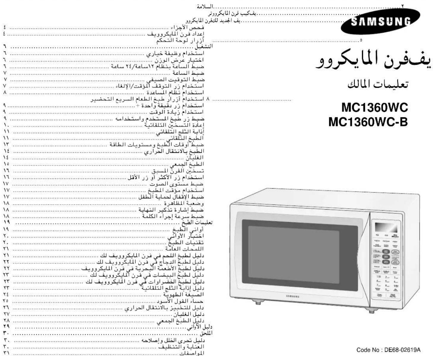 السلامة بفكيب فرنハイكرووتر يف الجديد للكفرنハイكروو SAMSUNG يفرنハイكروو تعليمات الملك MC1360WC MC1360WC-B عناية وال Connectivity الملحق المنابع الملحق الملحق الملحق الملحق الملحق الملحق الملحق الملحق الملحق الملحق الملحق الملحق الملحق الملحق الملحق الملحق الملحق الملحق الملحق الملحق الملحق الملحق الملحق الملحق الملحق المل couples المل couples المل couples المل couples المل couples المل couples المل couples المل couples المل couples المل couples المل couples المل couples المل couples المل couples المل couples المل couples المل couples المل couples المل couples المل couples المل couples المل couples المل couples المل couples المل couples المل couple المل couple المل couple المل couple المل couple المل couple المل couple المل couple المل couple المل couple المل couple المل couple المل couple المل couple المل couple المل couple المل couple المل couple المل couple المل couple المل couple المل couple المل couple المل couple المل couple المل couples