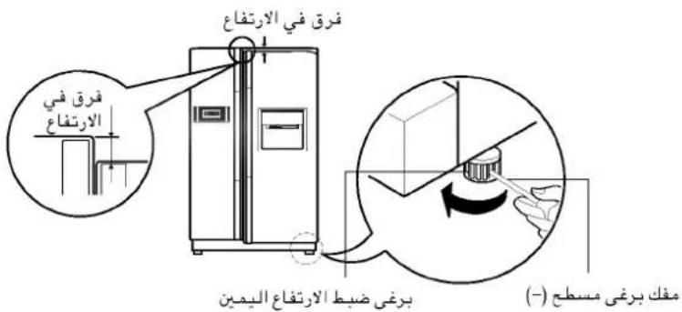 LG GR-B197GTJ - كيفية تعديل الارتفاع - 2