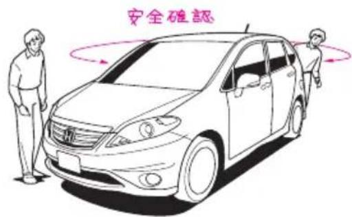 安全確認