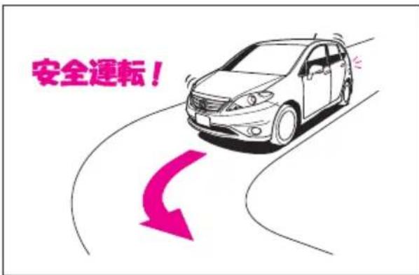安全運転!