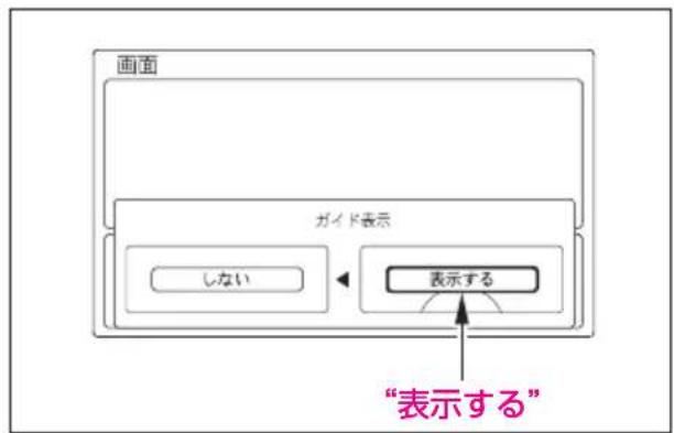 Honda Edix (2007) - ガイド線の消しかた - 3