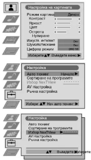 SONY KP-53PS1K - Активиране на NexTView - 1