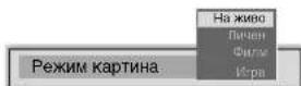 SONY KP-53PS1K - Избор на режим на звука - 5