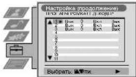 Настройка (продолжение) ПРОЗ НАЧ РОНКОИТ (Г. КОДЛ) 1 2 3 4 5 6 7 8 9 10 11 Выбрать: 50%