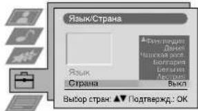 Язык/Страна Язык Страна Быкп Потвержд: Недия Матерная розя Болгария Беглия Алария Выбор стран: ▲▼ Подтвержд: OK