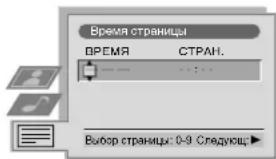Время страницы ВРЕМЯ СТРАН. Выбор страницы: 0-9 Следукц