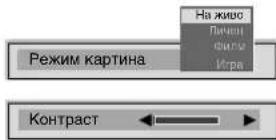 Режим картина На жиос Пичен силу Игра Контраст