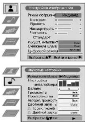Настройка изображения Режим изображен Контраст Яркость Насыщенность Четкость Стандарт Искусст. интеллект Снижение шума Цифровой режим 500,50 Выбрать: ▲ Войти в менюх Звуковые настройки Режим эквагалтера Настройка акапалазера Баланс Громкость Предпринство Авторе громкости Двойной звук с Грожи, теларф Двойной звук с Выбрать: ▲ Войти