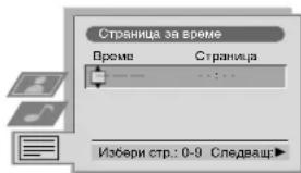 Страница за време Време Страница Избери стр.: 0-9 Следващ►