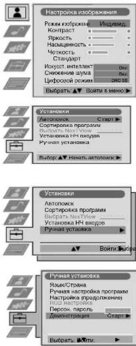 Настройка изображения Режим изображение Индивид Контраст Яркость Насыщенность Чоткость Стандарт Искусст. интеллект Снижение шума Цифровский режим СИС 50 Выбораты: ▲ ▼ Воити в менюх: Установки Автопосик Старт Сортировка программ Выборать NextView Установка НЧ входов Ручная установка Выбор: ▼ Начать автопосик: Установки Автопосик Сортировка программ Выборать NextView Установка НЧ входов Ручная установка Выбор: ▼ Воити Выборе: Ручная установка Ярцы-Страна Ручная настройка программ Настройка (продолжение) RG2 Настройка Переон. пароль Демонстрация Старт: Выбораты: ▲ ▼ Пяти.