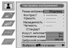 Настройка изображения Режим изображений Инделид Контраст Яркость Назыщенность Четкость Стандарт Искусст. интеллект Снижение шума Цифровой режим ОПО 50 Выбратить: Амити в моно: