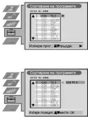 SONY KP-53PS1K - Включване на проекционен телевизор и автоматично настройване - 19