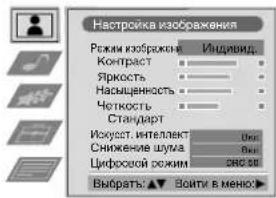 Настройка изображения Режим изображки Контраст Яркость Насыщенность Чоткость Стандарт Искусст. интеллект Снижение шума Цифросой режим Бырать: ▼️ ВОЛТИ В МЕНОСЬ