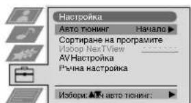 Рына настройка Ежидържава Рына настройка на прог. Даплик настройка на прог. РОВ настройка Личен код Демонстрация Изомере Ведедето: