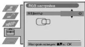 SONY KP-53PS1K - Настройване на геометрията на образа за един източник на RGB - 6