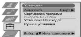 SONY KP-53PS1K - Использование функции «Настройка (Продолжение)» - 5