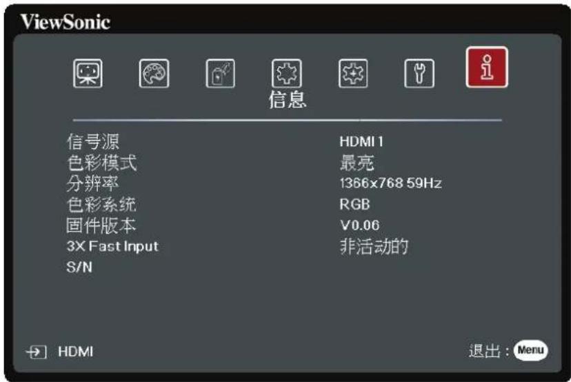 VIEWSONIC VS17690 - 信息菜单 - 1