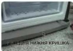 ПРЕДНЯ НИЖНЯ КРИШКА
