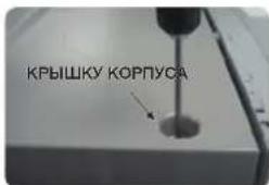 КРЫШКУ КОРПУСА