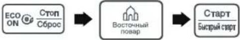 LG MH6043DAD - Восточный повар - 1
